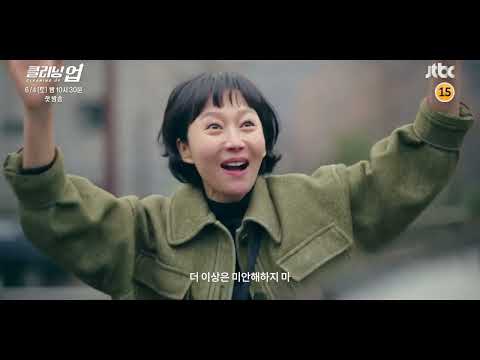 Cleaning Up (Korean Drama) Teaser 1,2 & 3