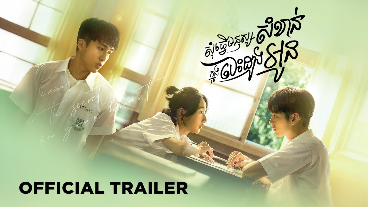 I AM THE SECRET IN YOUR HEART OFFICIAL TRAILER