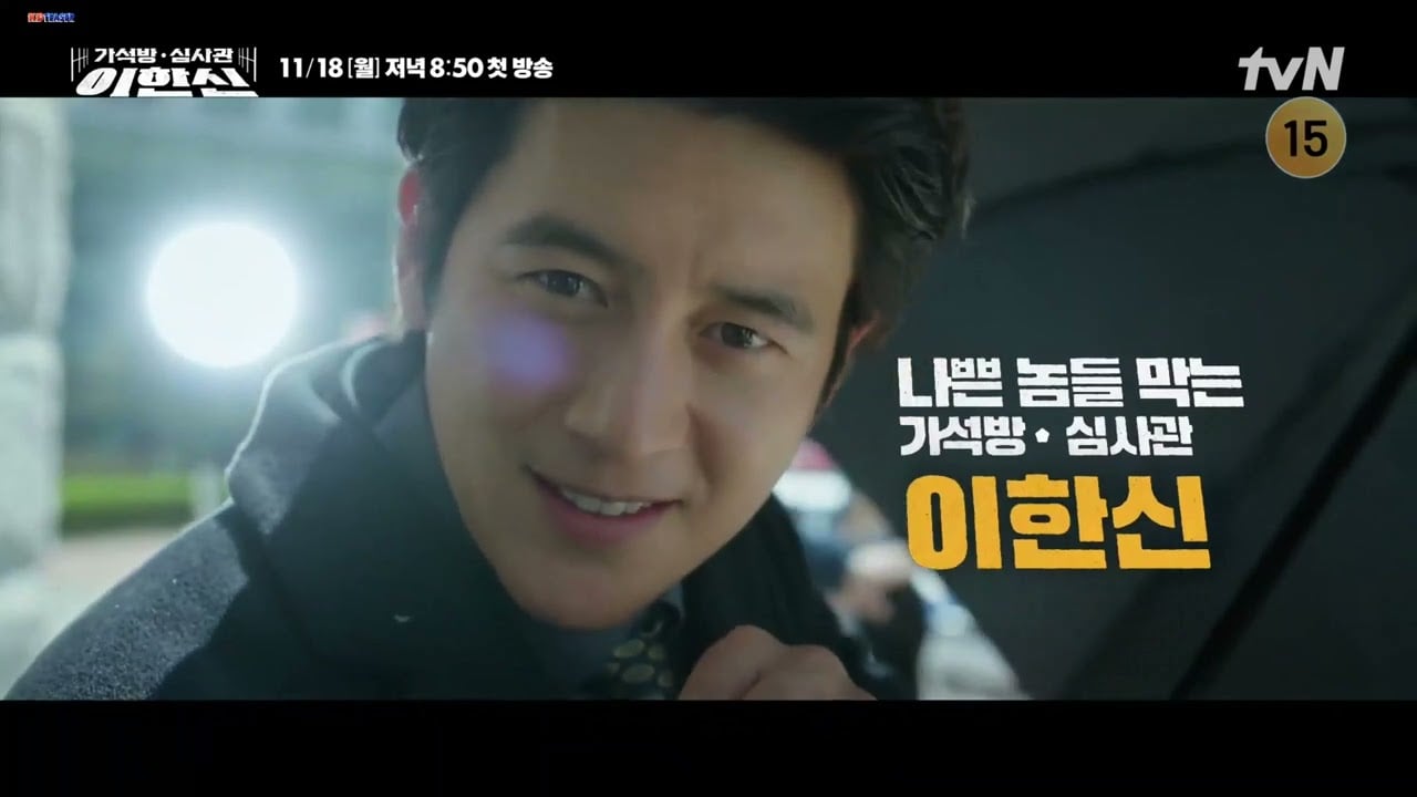 Parole Examiner Lee (2024) | Korean Drama |  Enforcement of Justice Teaser
