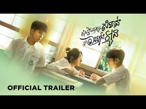 I AM THE SECRET IN YOUR HEART OFFICIAL TRAILER