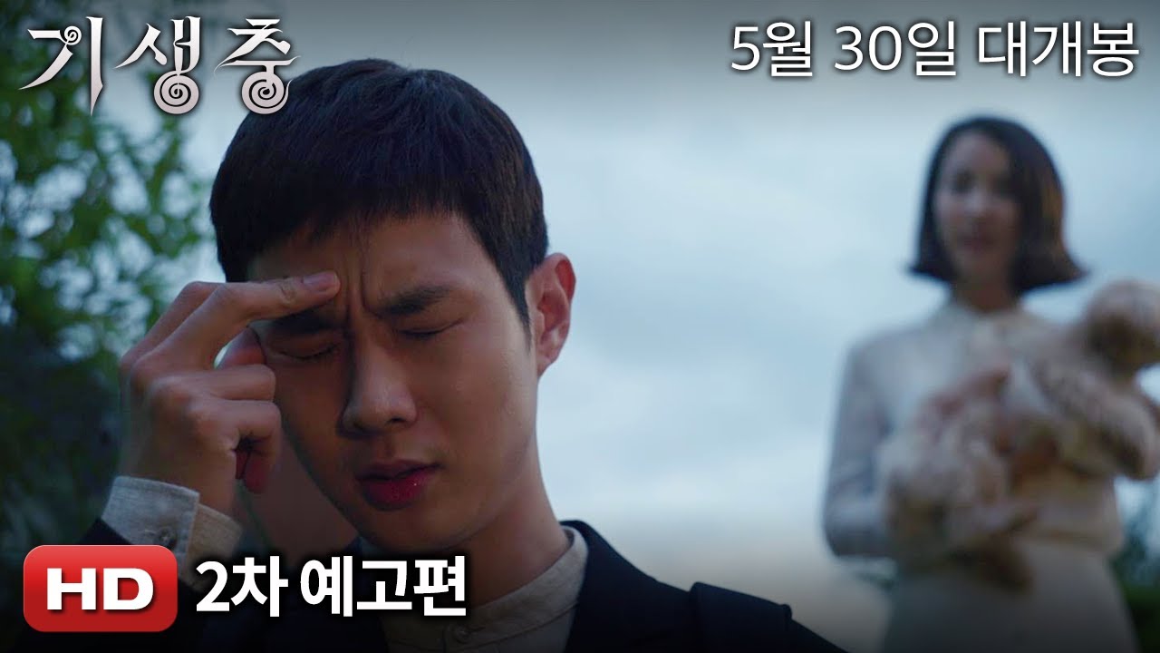 '기생충' 2차 예고편