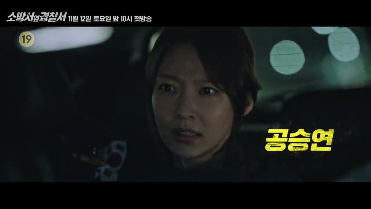 The First Responders (2022) | 1st Trailer | Kim Rae Won, Son Ho Jun