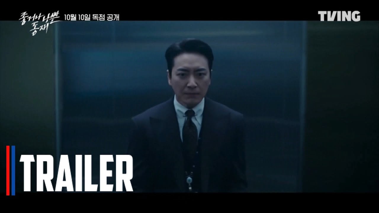 Dong Jae, the Good or the Bastard (2024) | Korean Drama | Official Trailer