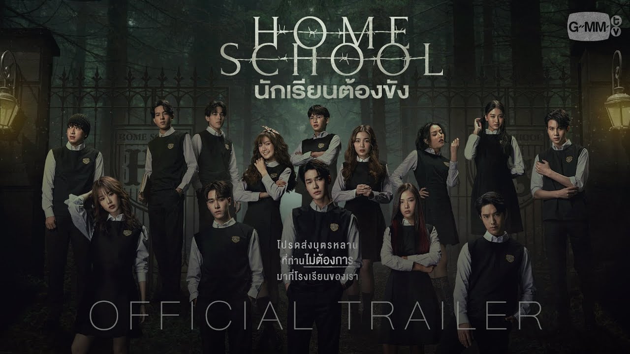 [OFFICIAL TRAILER] “Home School นักเรียนต้องขัง”