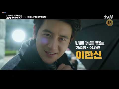 Parole Examiner Lee (2024) | Korean Drama |  Enforcement of Justice Teaser