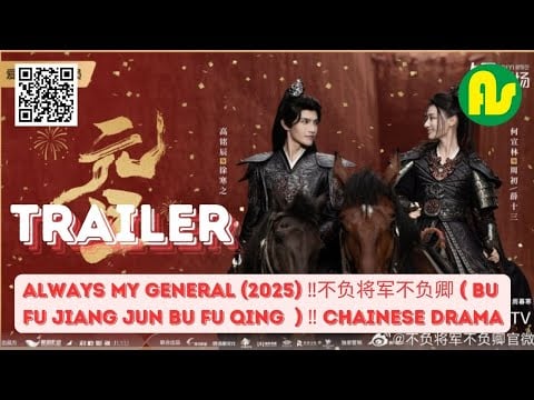 ⚫ Trailer Always My General (2025) ‼️不负将军不负卿 ( Bu Fu Jiang Jun Bu Fu Qing  ) ‼️ Chainese Drama