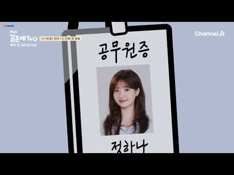 Marry You (2024) | Korean Drama | Toon Teaser