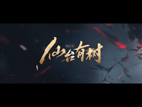 【DRAMA SERIES】LOVE OF the DIVINE TREE 仙台有树 TRAILER