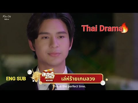 Thai drama💔Trailer~The Deception Game @Ch3Thailand