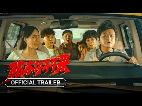 Gen Ben Ting Bu Xia Lai (根本停不下来) - 2024 | Official Trailer