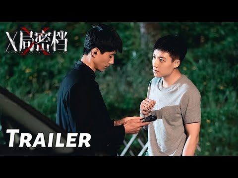【X局密档】定档预告：国安精锐强势集结，科技暗战一触即发！| Secret Files of XSA - Trailer