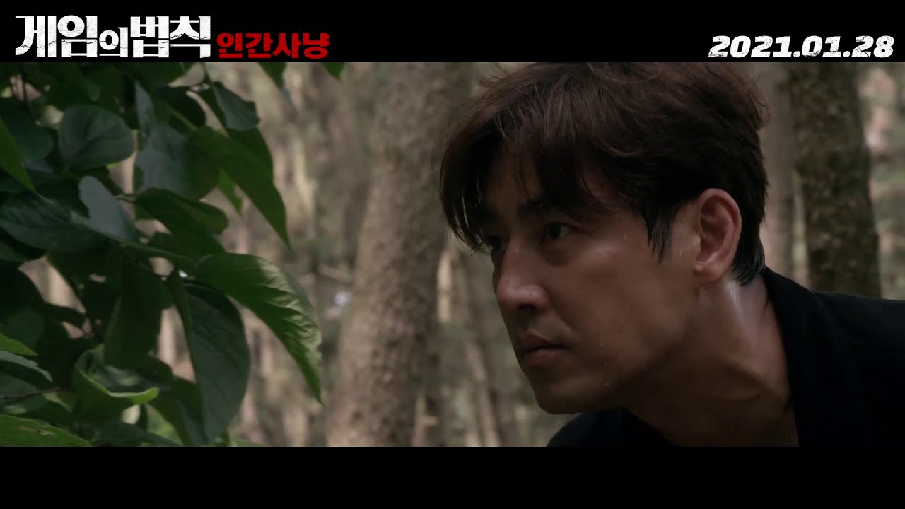 Rule of the Game: Human Hunting - Trailer (게임의 법칙: 인간사냥 예고편)