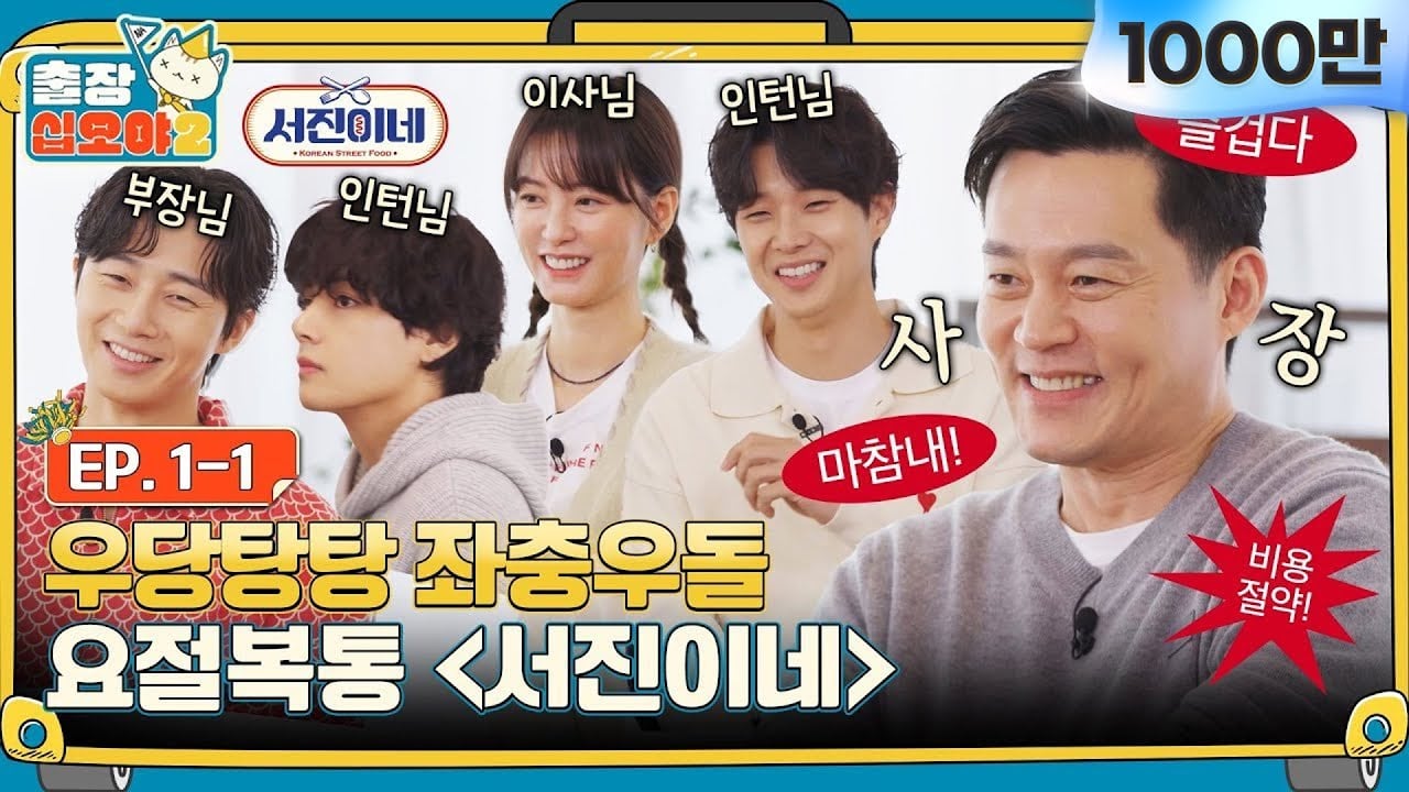 [sub]? EP.1ㅣ환영합니다 고객님^^ 노사 갈등 특효처방 '줄줄이 말해요'를 권해드려요ㅣ?출장십오야2 X 서진이네