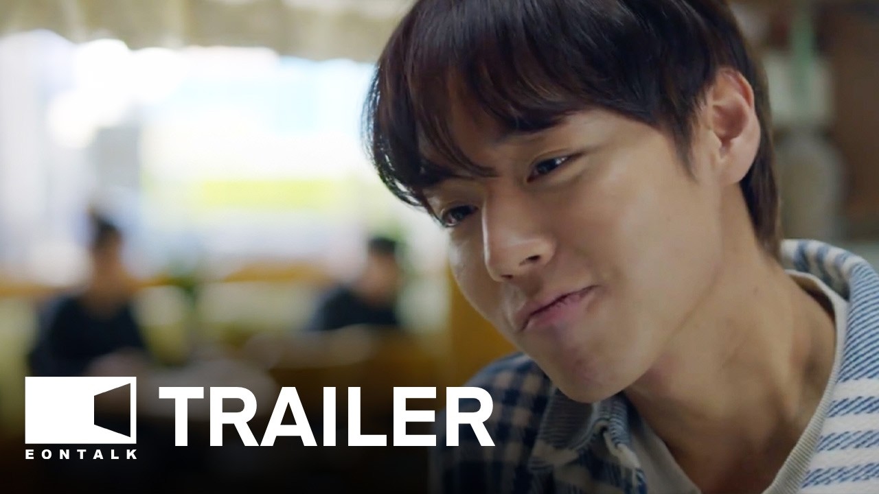 Audrey (2024) 세상 참 예쁜 오드리 Movie Trailer | EONTALK