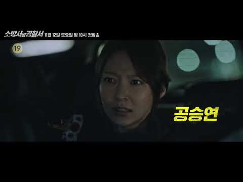 The First Responders (2022) | 1st Trailer | Kim Rae Won, Son Ho Jun