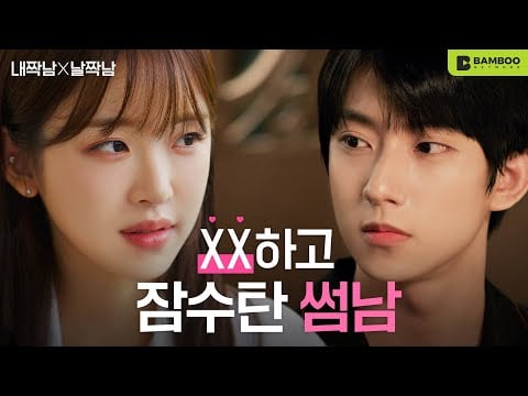 내짝남X날짝남 (Our Love Triangle) | 공식 티저 예고편