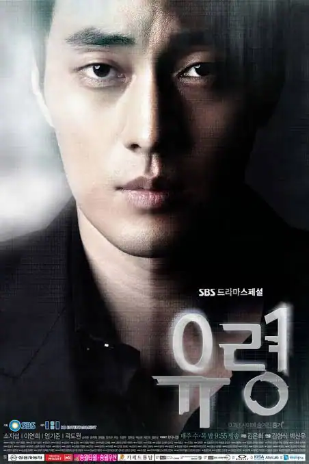 You Are Currently Viewing Ghost S01 (Complete) | Korean Drama