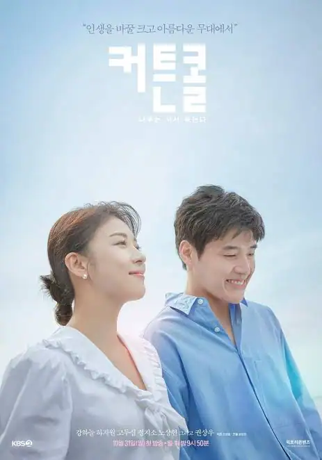 You Are Currently Viewing Curtain Call S01 (Complete) | Korean Drama