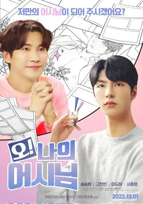 You Are Currently Viewing Oh! My Assistant (Complete) | Korean Drama