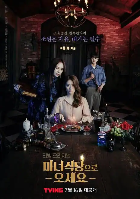 You Are Currently Viewing The Witchs Diner (Complete) | Korean Drama
