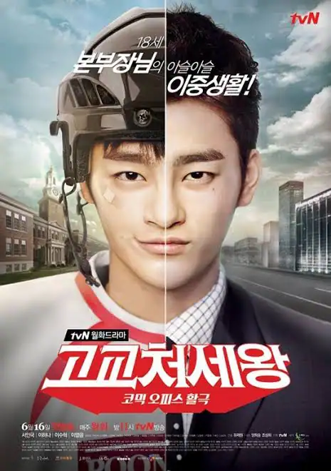 Read More About The Article High School King Of Savvy (Complete) | Korean Drama
