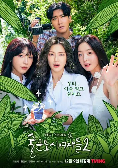 You Are Currently Viewing Work Later, Drink Now S01 (Complete) | Korean