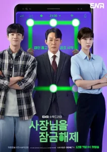 Read More About The Article Unlock My Boss S01 (Episode 12 Added) | Korean Drama
