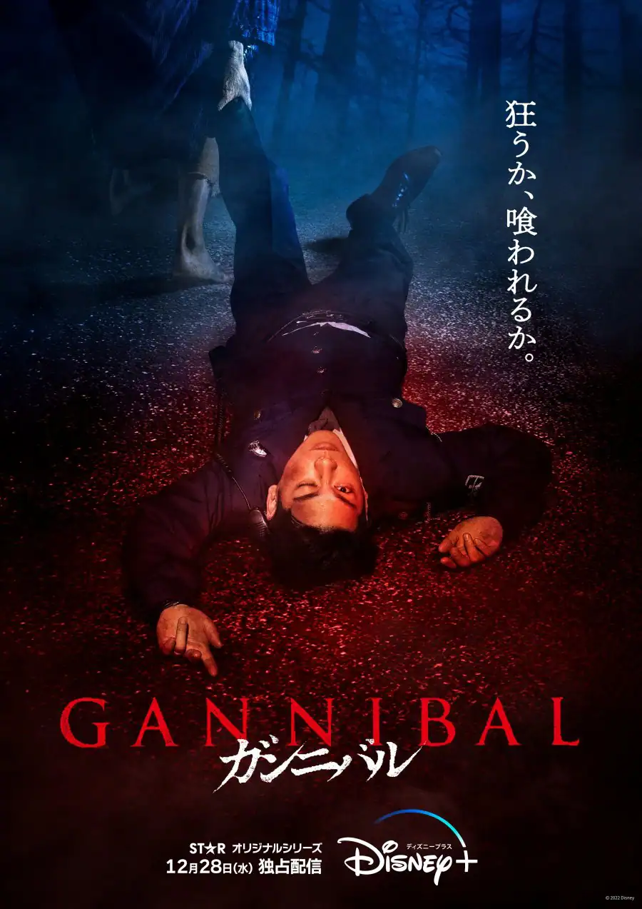 You Are Currently Viewing Gannibal S01 (Episode 7 Added) | Japanese Drama
