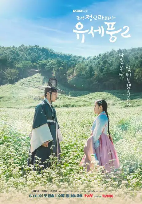 Read More About The Article Poong The Joseon Psychiatrist S02 (Complete) | Korean Drama