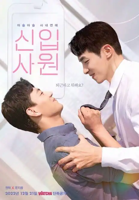 You Are Currently Viewing The New Employee S01 (Episode 7 Added) | Korean Drama