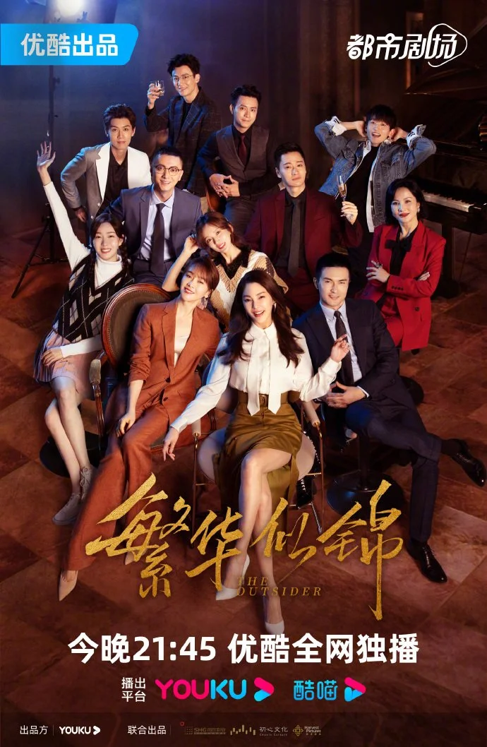 You Are Currently Viewing The Outsider (Complete) | Chinese Drama