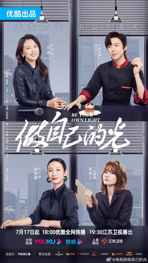 You Are Currently Viewing Be Your Own Light (Episode 1 – 8 Added) | Chinese Drama