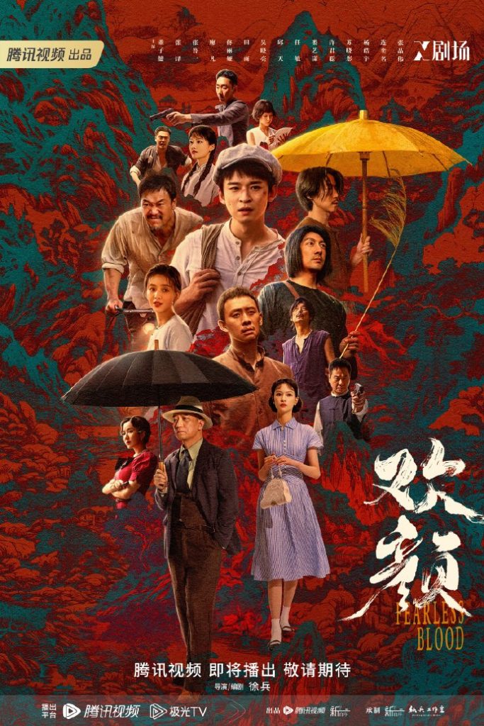 You Are Currently Viewing Fearless Blood (Complete) | Chinese Drama