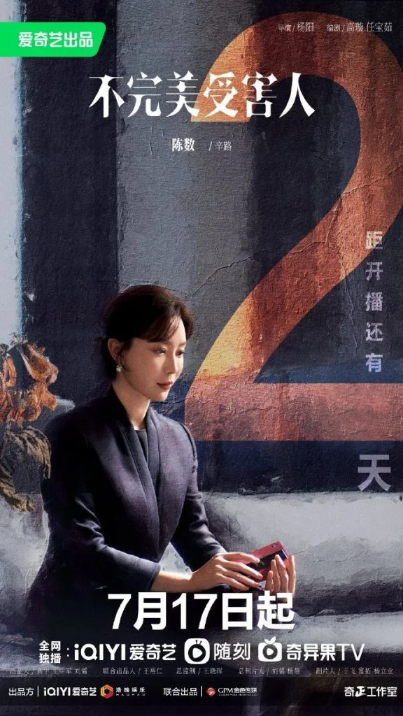 You Are Currently Viewing Imperfect Victim (Complete) | Chinese Drama