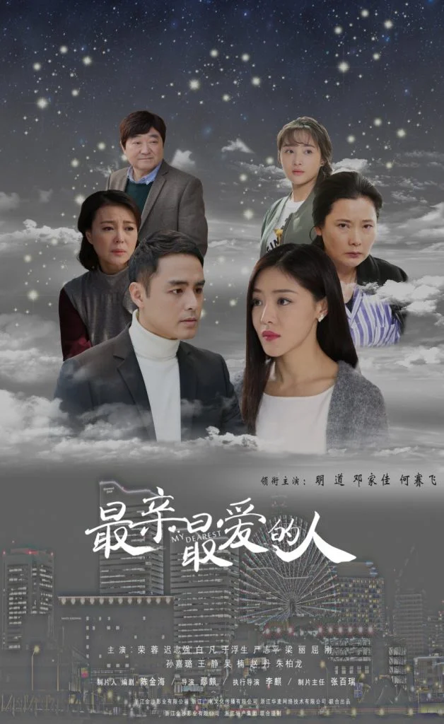 You Are Currently Viewing My Dearest (Episode 1 – 11 Added) | Chinese Drama