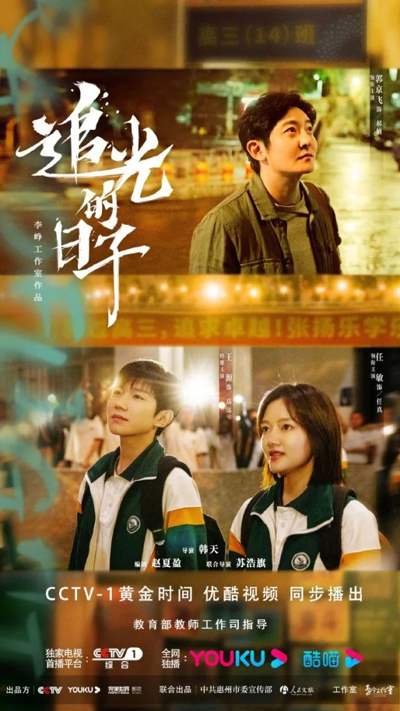 You Are Currently Viewing Ray Of Light (Complete) | Chinese Drama