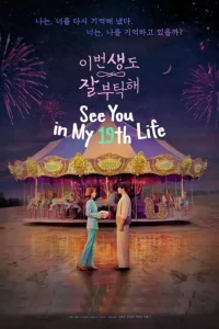 Read More About The Article See You In My 19Th Life S01 (Complete) | Korean Drama