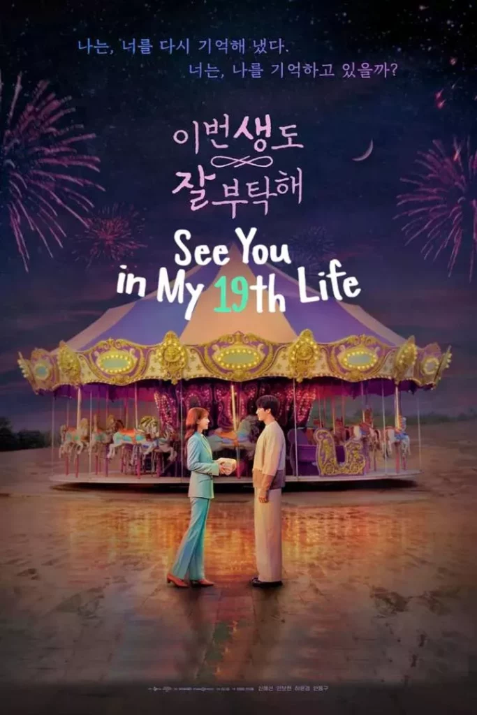You Are Currently Viewing See You In My 19Th Life S01 (Complete) | Korean Drama