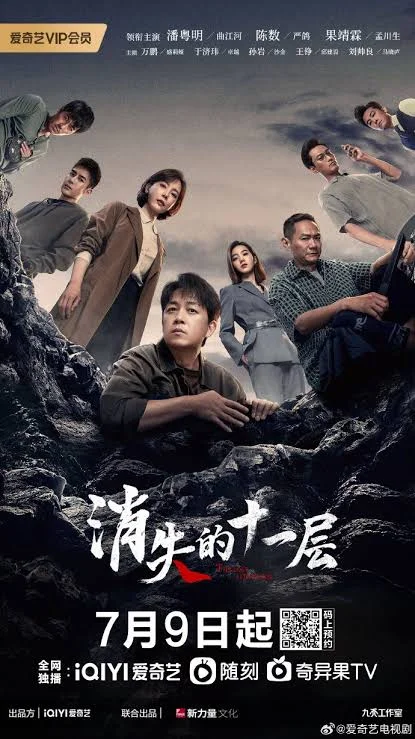 You Are Currently Viewing The Lost 11Th Floor (Complete) | Chinese Drama