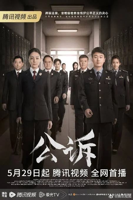 You Are Currently Viewing Prosecution Elite (Complete) | Chinese Drama