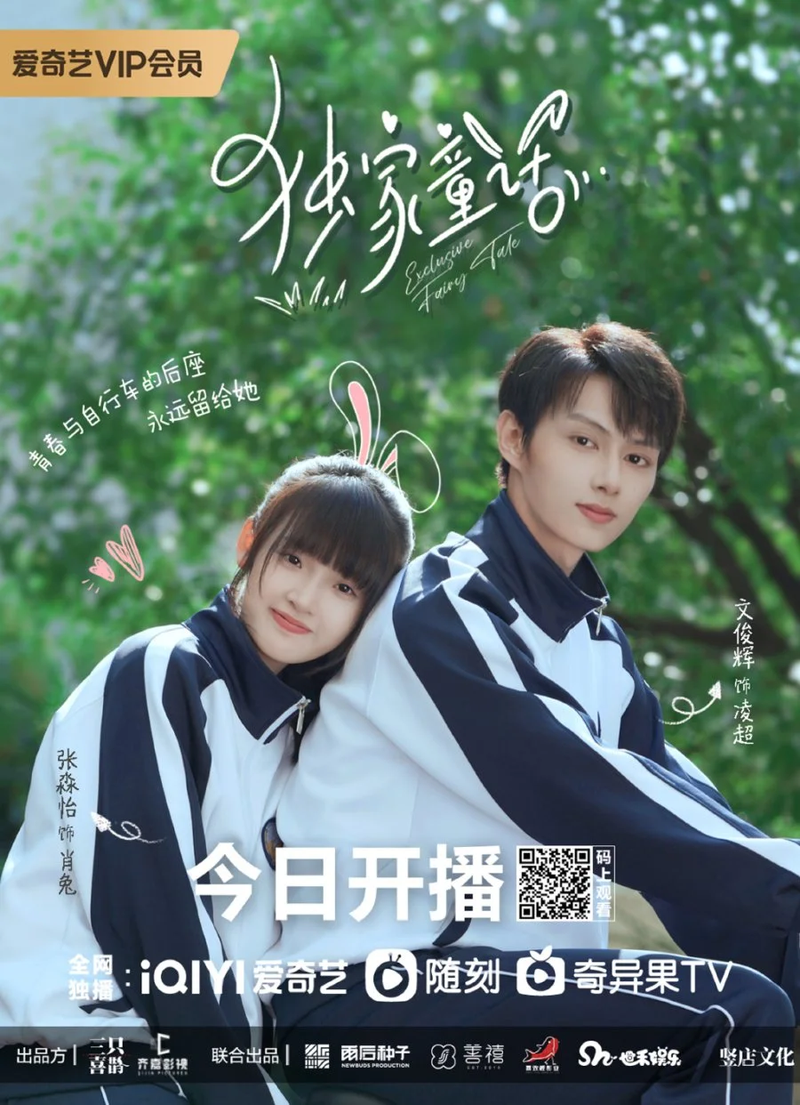 You Are Currently Viewing Exclusive Fairytale S01 (Complete) | Chinese Drama
