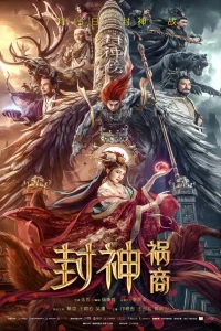 Read More About The Article League Of Gods The Fall Of Sheng (2023) | Chinese Movie