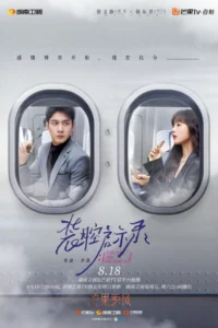 Read More About The Article Fake It Till You Make It (Complete) | Chinese Drama