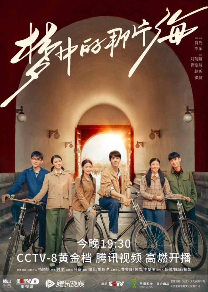 You Are Currently Viewing Where Dreams Begin (Complete) | Chinese Drama