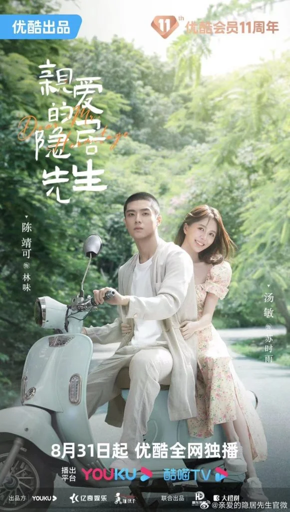 You Are Currently Viewing Dear Mr. Hermitage (Complete) | Chinese Drama
