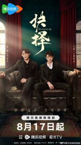 Read More About The Article Stand By Me (Complete) | Chinese Drama