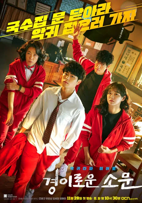 You Are Currently Viewing The Uncanny Counter S01 (Complete) | Korean Drama