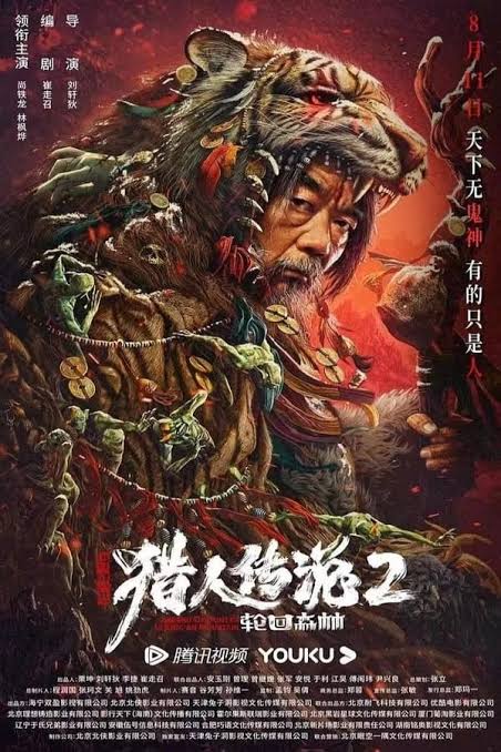 Read More About The Article Legend Of Hunter 2 Forest Of Reincarnation (2023) |  Chinese Movies