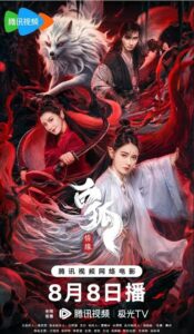 Read More About The Article White Fox Love Affair (2023) | Chinese Movies