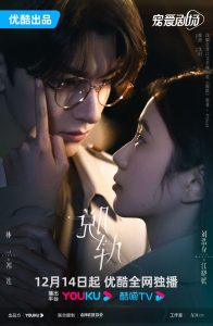 You Are Currently Viewing Derailment (Complete) | Chinese Drama